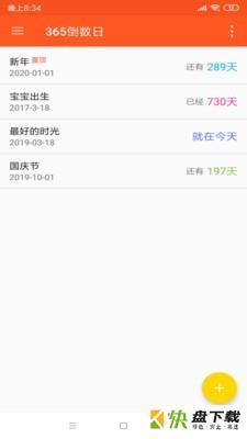 365倒数日app下载