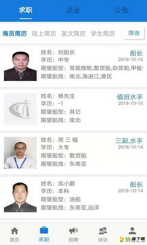 中国海员之家手机免费版 v2.1.6