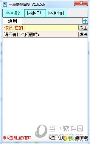 一点快捷回复下载