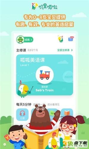 叽里呱啦学英语app下载