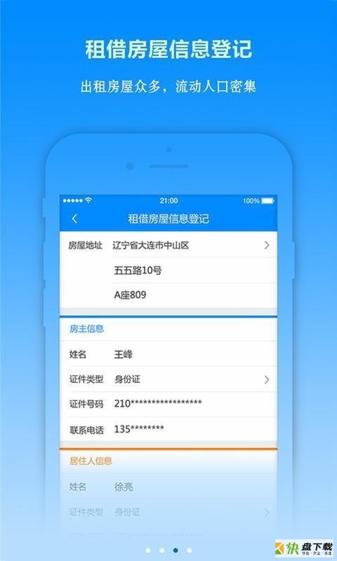 警在民安app