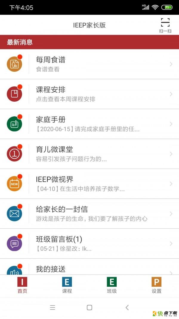 IEEP家长版app下载