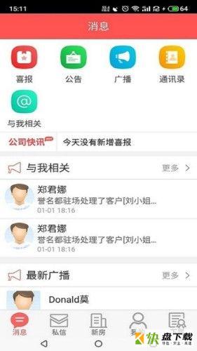 臻房网ERP app下载