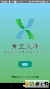 青空文库app下载