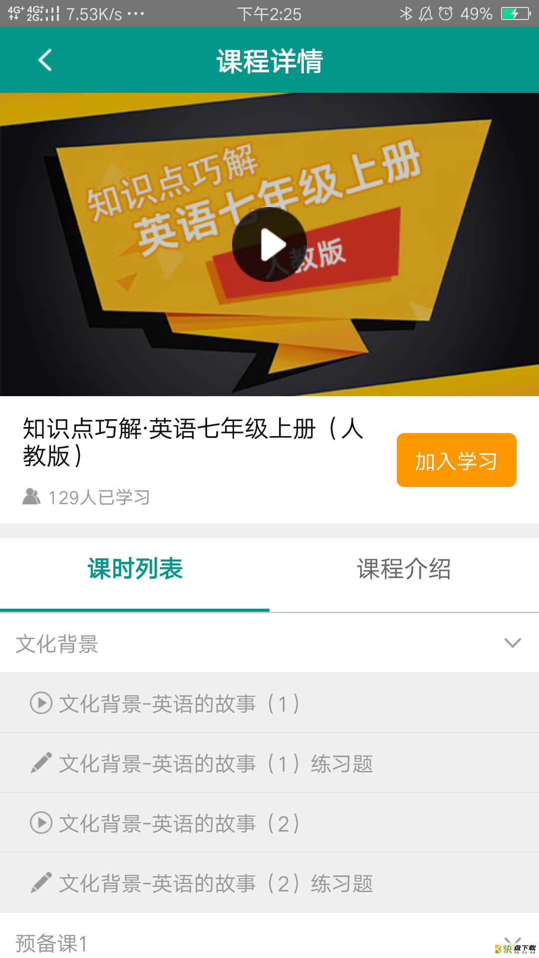 全学通(教育学习).全学通app手机版.全学通官网版下载