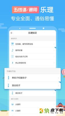 音壳乐理视唱练耳app下载