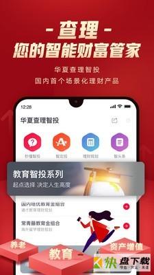 华夏查理智投app