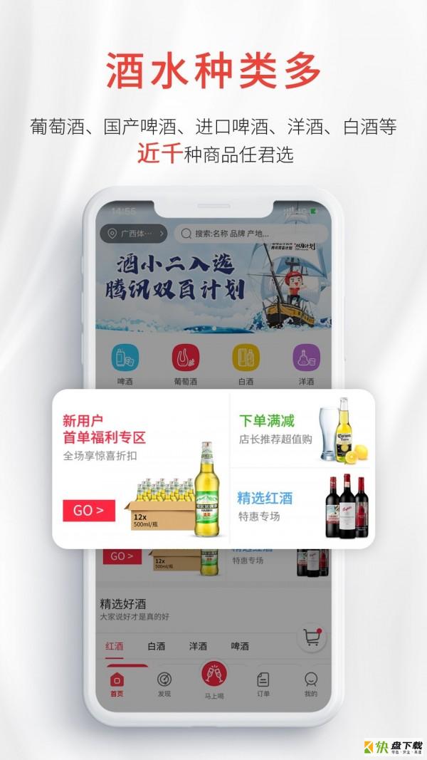 酒小二app