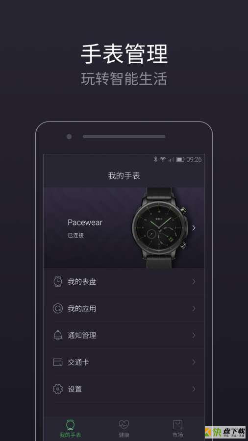 Pacewear app下载