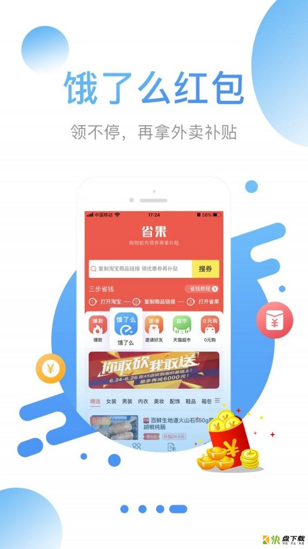 省果app