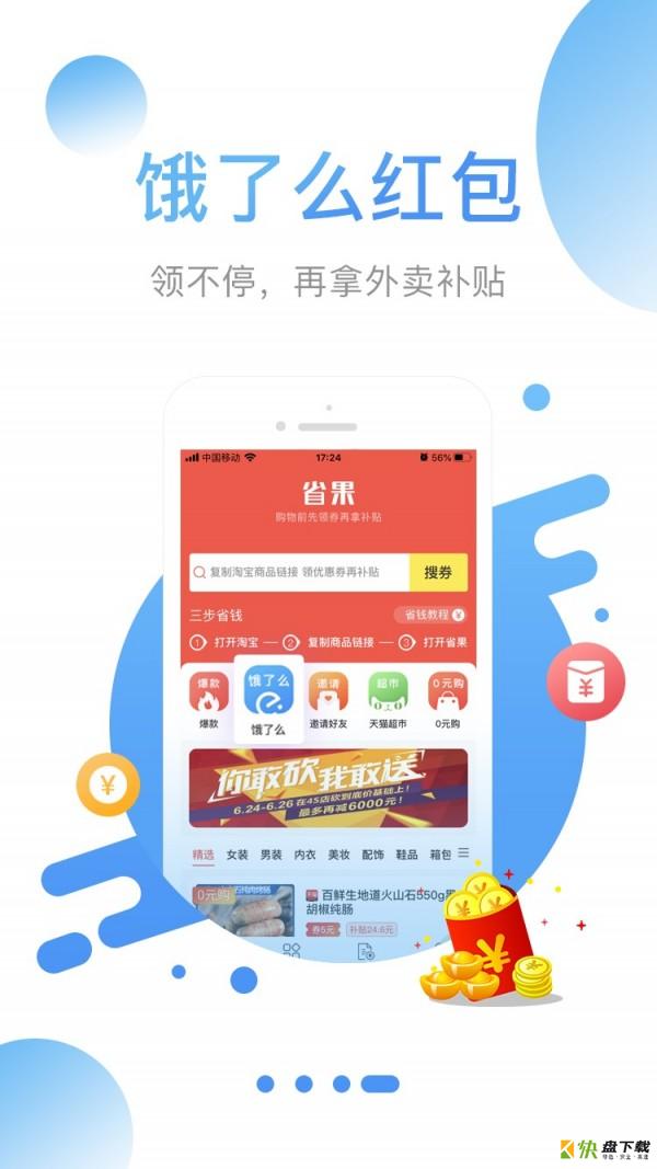 省果app