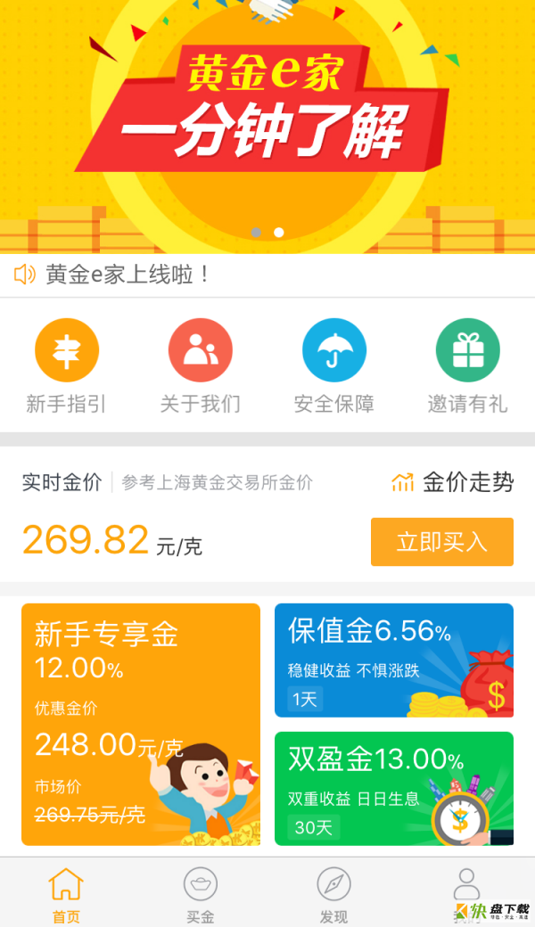 黄金e家app下载