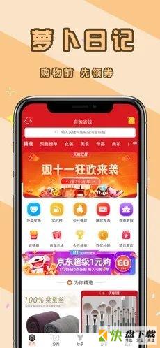 萝卜日记app下载