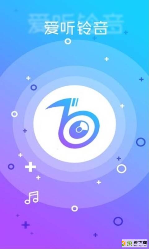 爱听铃音app下载