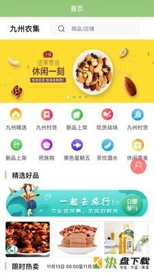九州农集app下载