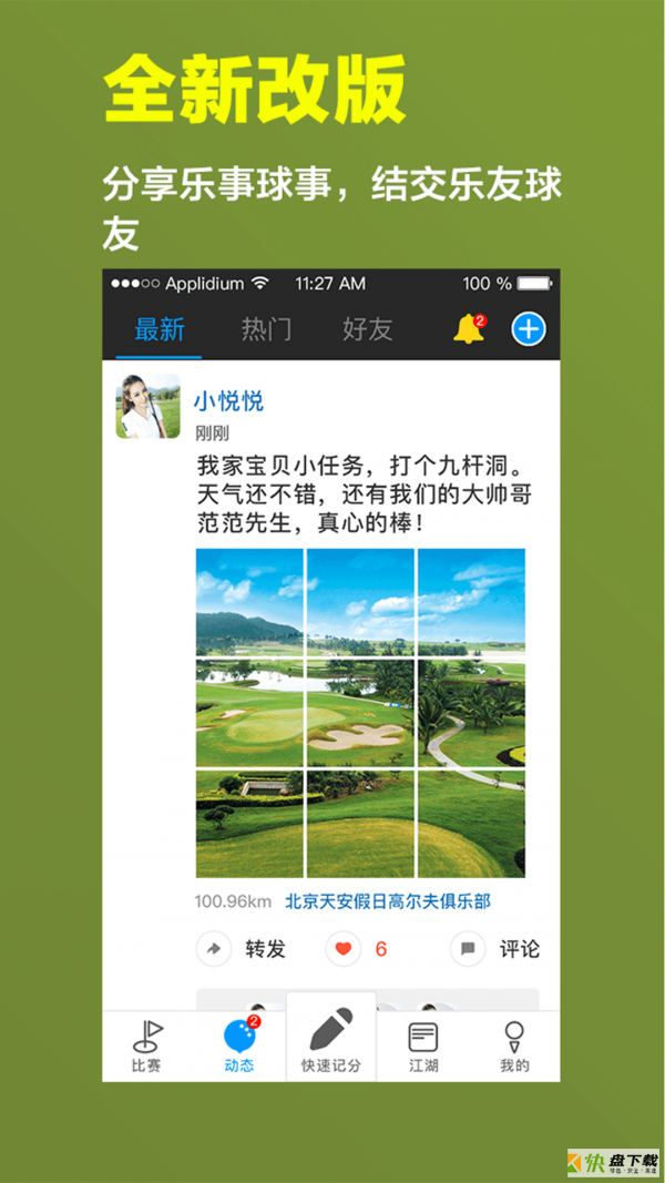 高尔夫江湖手机免费版 v4.7.1