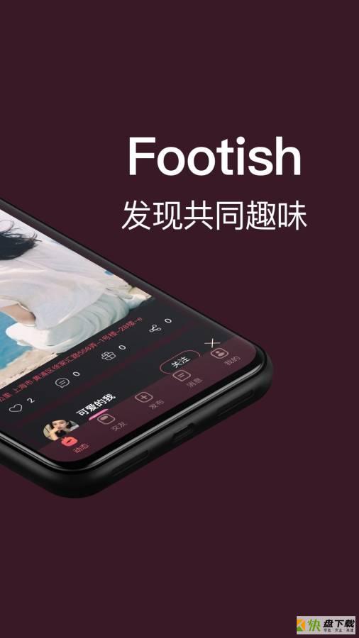 footish安卓版 v2.0.0 最新版