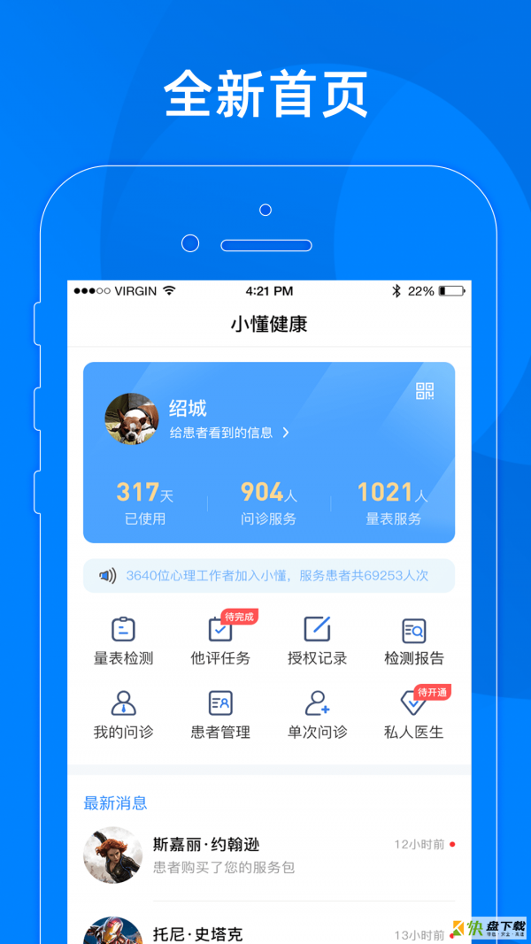 小懂健康app下载