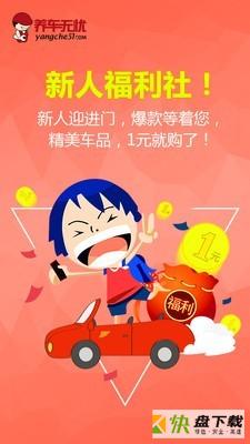 养车无忧网app下载