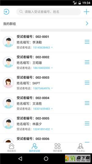 指南随访医生端