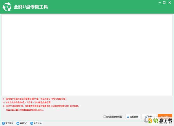 全能U盘修复工具下载