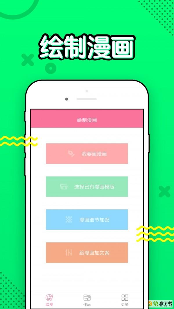 漫画铺app下载
