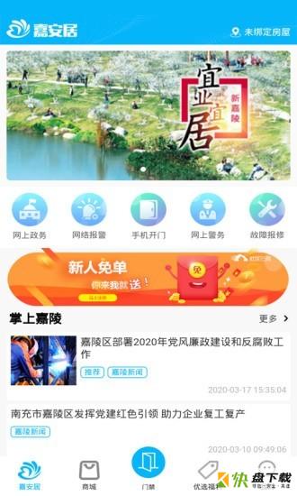 嘉安居app下载