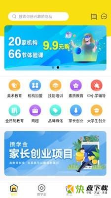 攒学金app下载