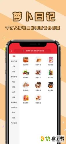 萝卜日记app