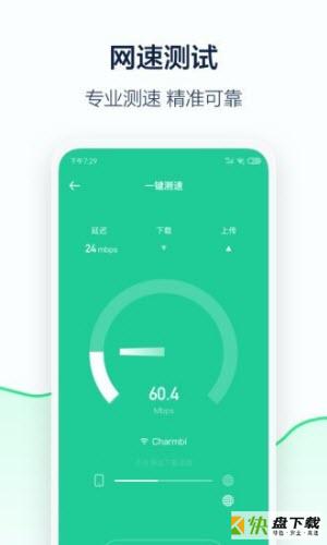 5G流量管家app下载