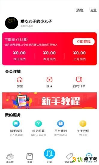 嘉安居下载