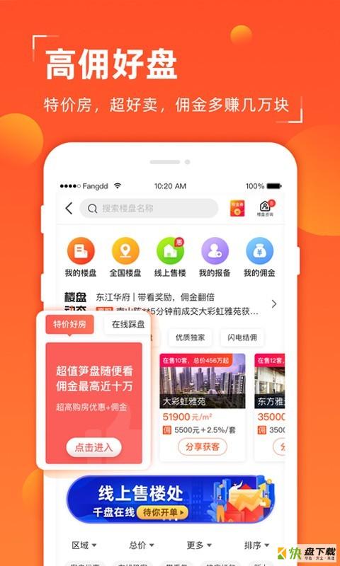 多多卖房app下载