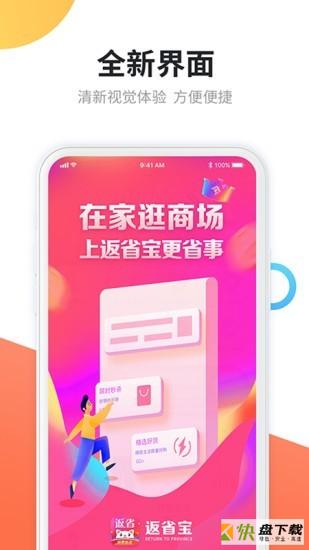 返省宝app下载