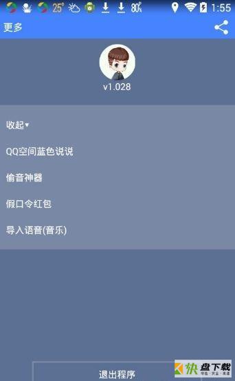 qq百变语音app下载