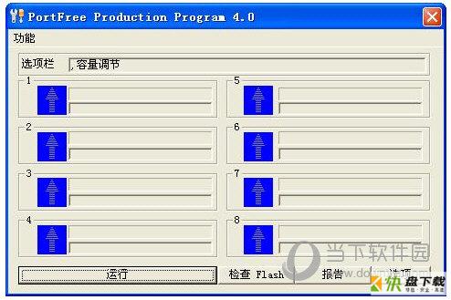 全能U盘修复工具 v6.4.2官方版