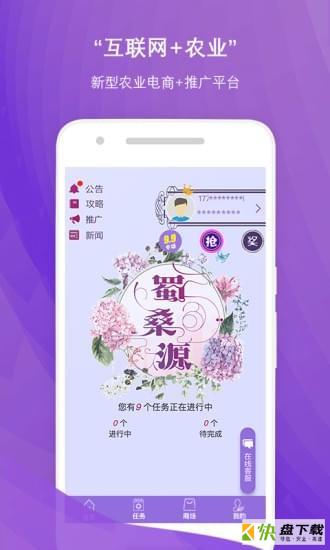 蜀桑源app下载