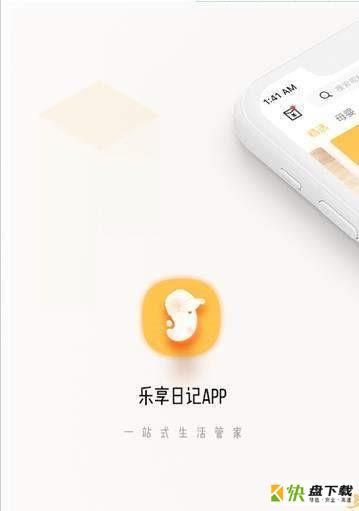 乐享日记手机版最新版 v1.2.1