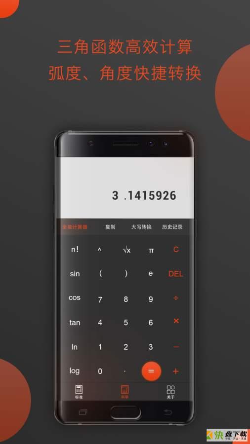 全能型计算器下载