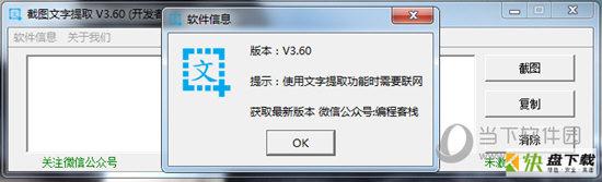 ocr文字识别截图文字提取 v3.795 绿色免费版