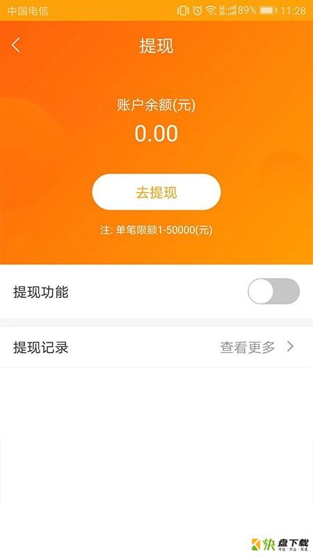 闪盒收银app