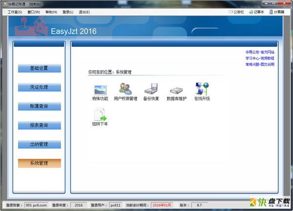 华易财务记账软件下载 v10.8官方版