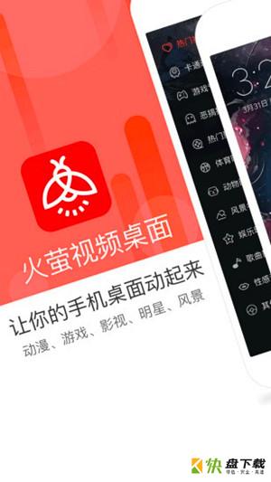 火萤视频桌面手机版app下载