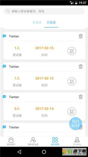 指南随访医生端手机版最新版 v1.6.9
