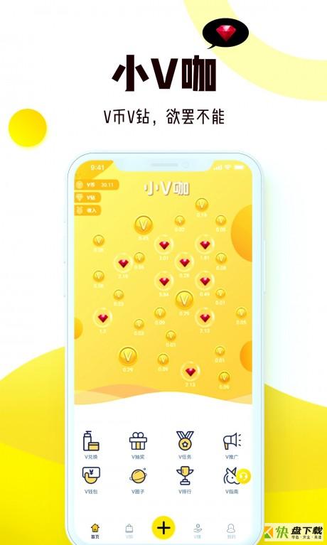 小V咖app下载