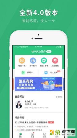 临床医师快题库app下载