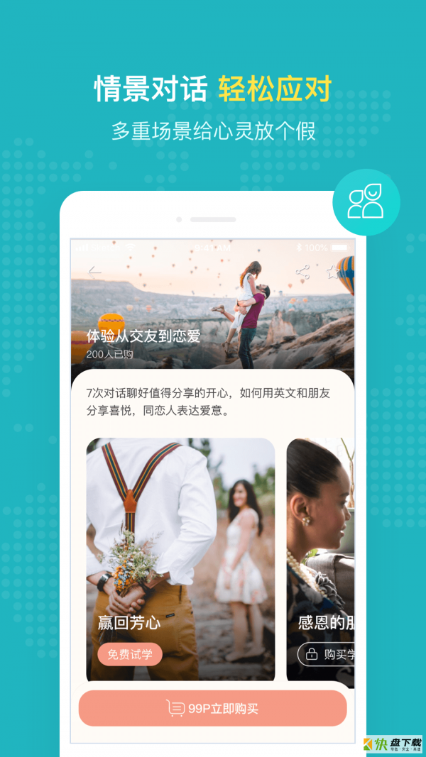PopOn练口语下载