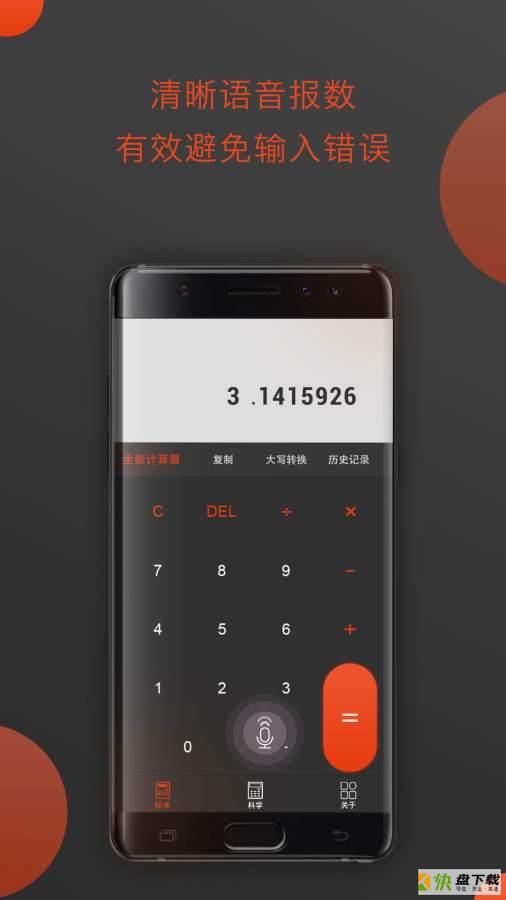 全能型计算器app下载