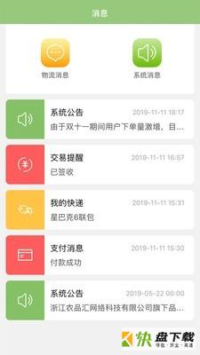 九州农集app