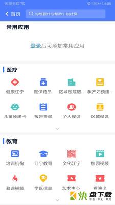 我的江宁手机免费版 v2.6