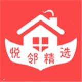 悦邻精选手机版最新版 v2.0.1